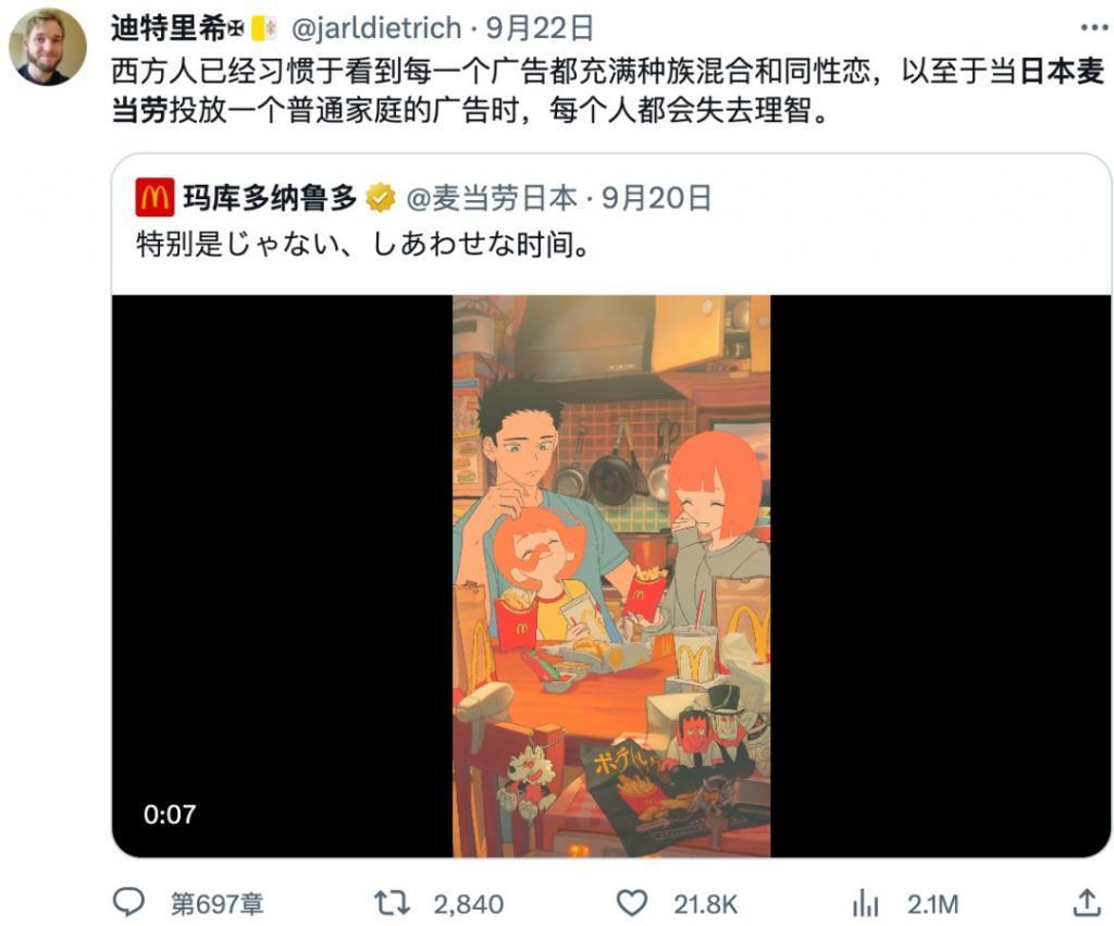 因为毫不政治正确，日本麦当劳广告让欧美网友破了防