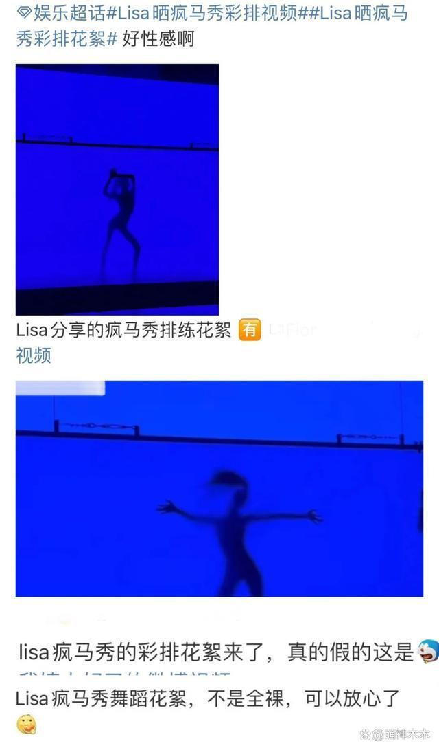 Lisa晒性感舞蹈视频疑为疯马秀预热，身材曲线一览无余