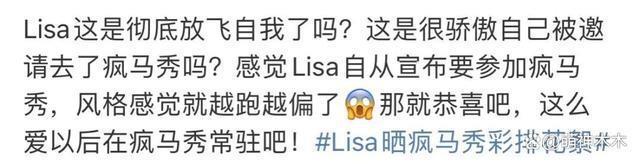 Lisa晒性感舞蹈视频疑为疯马秀预热，身材曲线一览无余