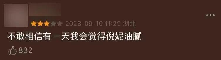 为什么倪妮总是差一口气