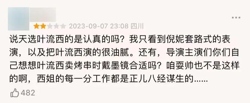 为什么倪妮总是差一口气