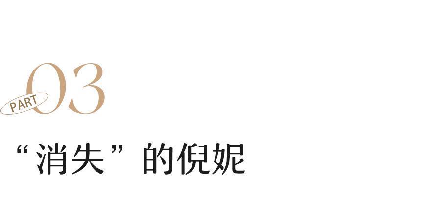 为什么倪妮总是差一口气