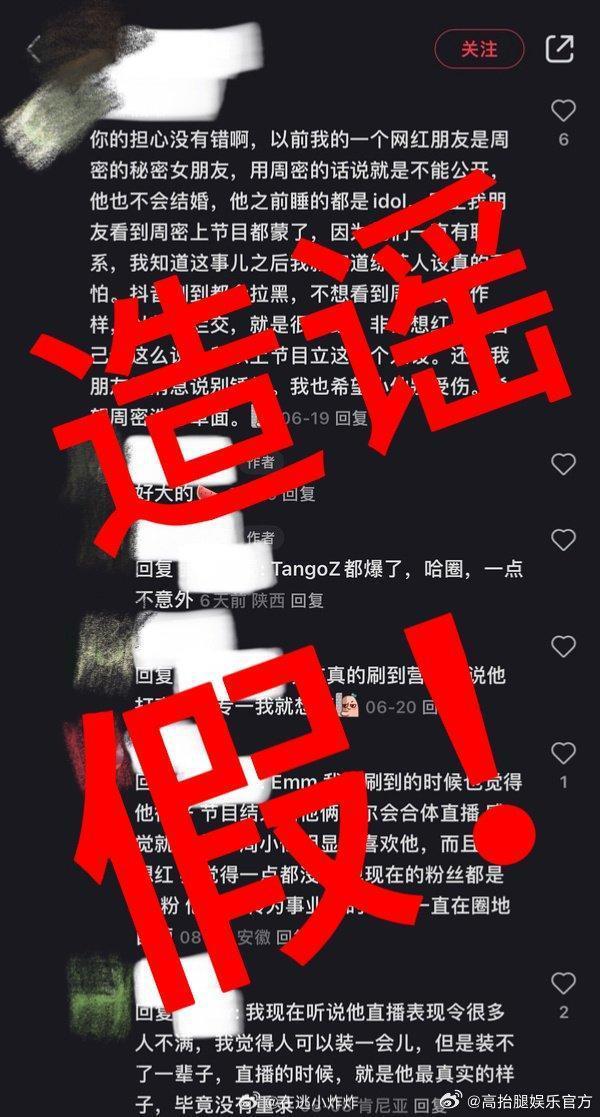 周密公司发严正声明 辟谣私生活混乱传闻