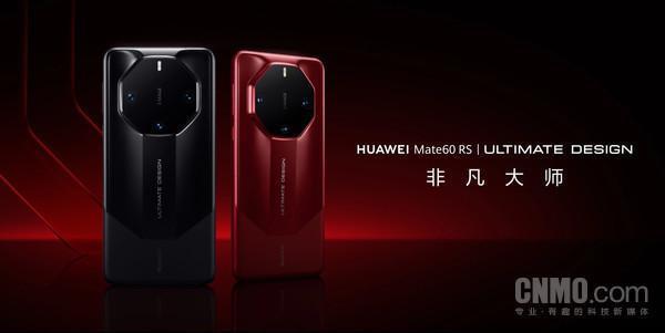 华为Mate60 RS非凡大师配置公布！88W快充11999起