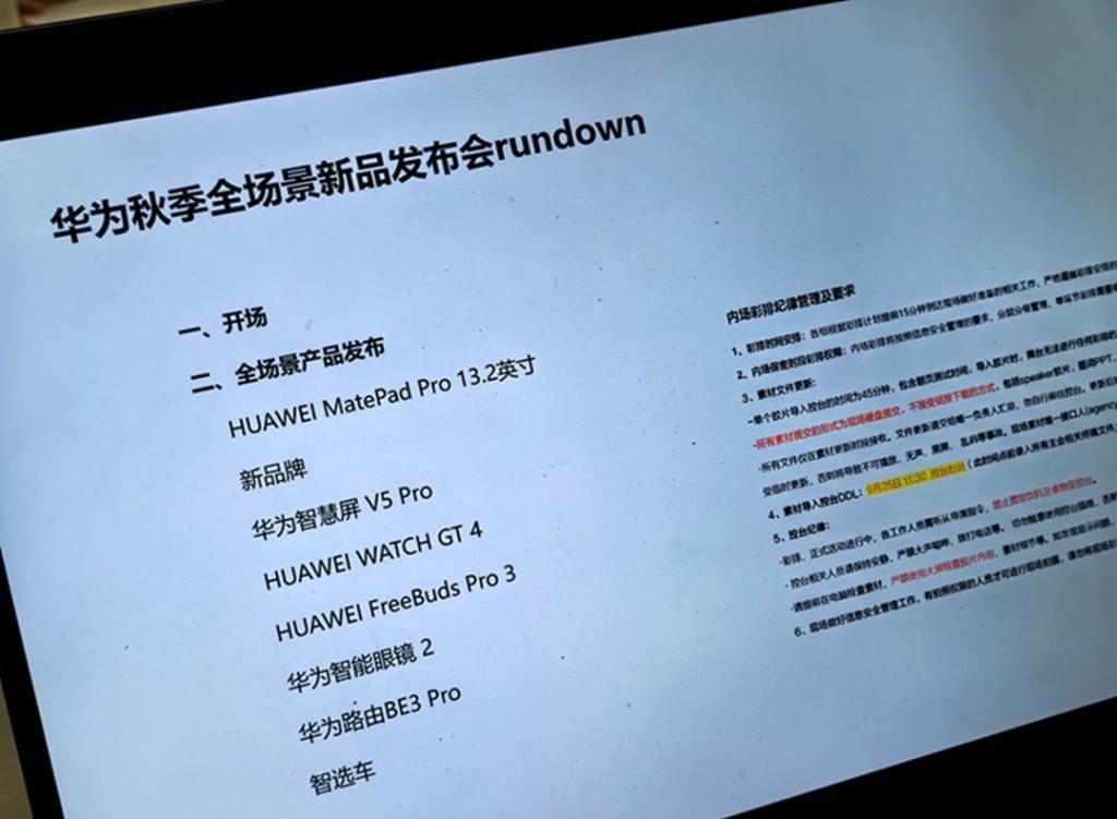 华为新品发布会剧透：传有新车和神秘新品牌；美联储 6 个月亏损 573 亿美元；杭州亚运中国队首日摘 20 金排第一
