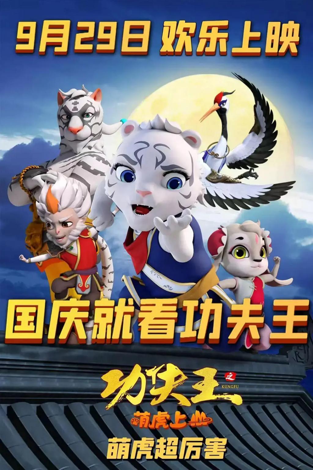 国庆长假最想看的院线片是？？？