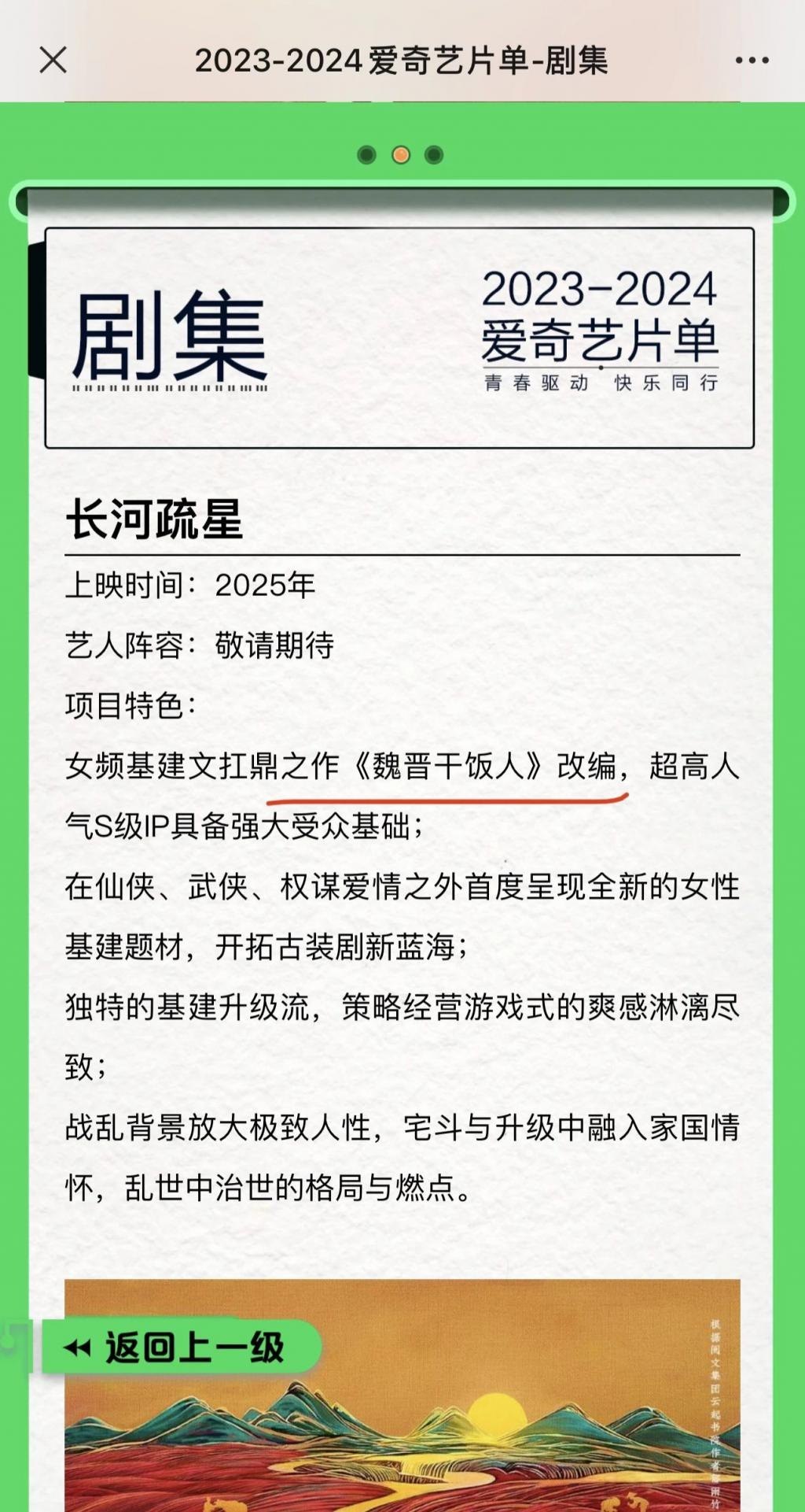 片单里这几个IP，真的能拍出来吗？