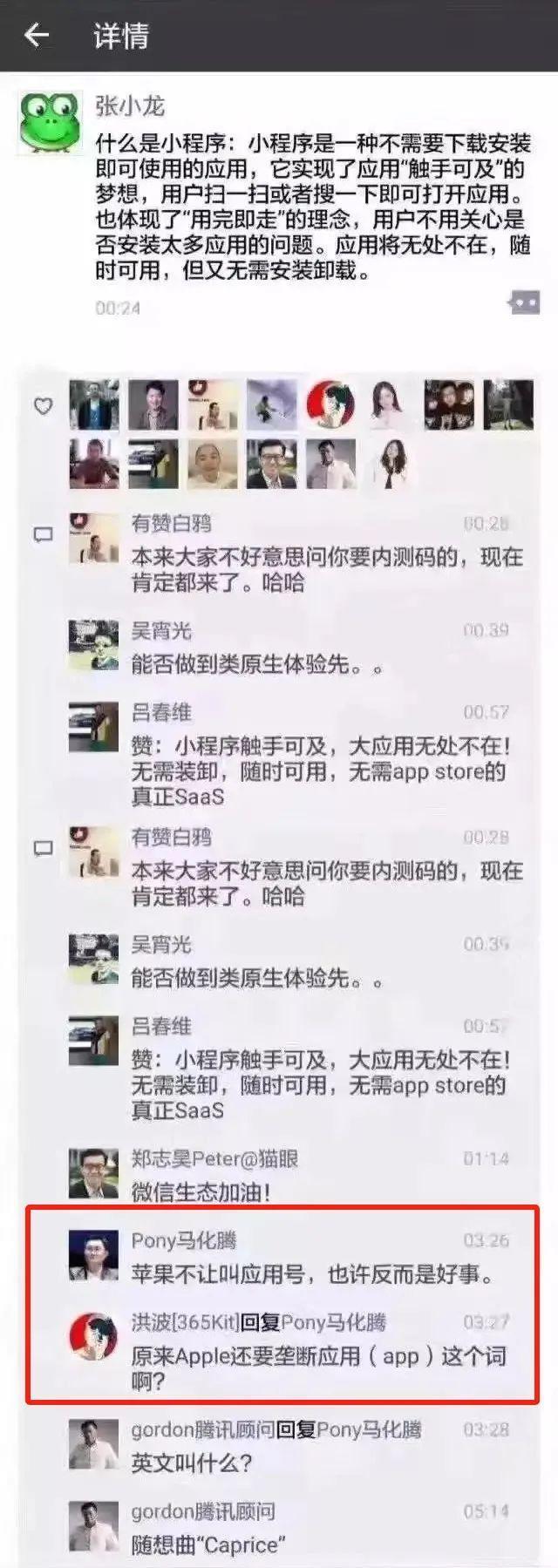 微信小程序和苹果App Store终有一战