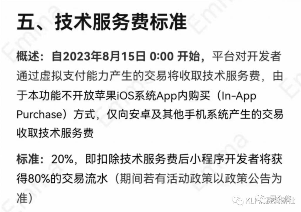 微信小程序和苹果App Store终有一战