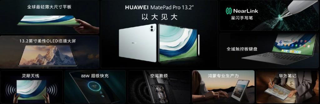 华为 MatePad Pro 13.2 平板由京东方和维信诺提供柔性 OLED 屏幕