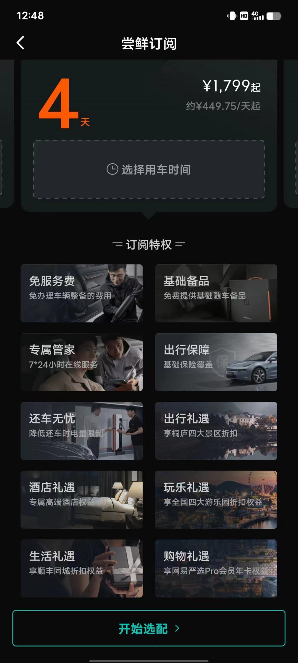 当车企干起“整车订阅”生意，租车公司要急了？