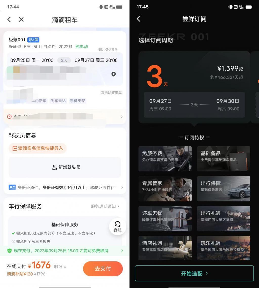 当车企干起“整车订阅”生意，租车公司要急了？
