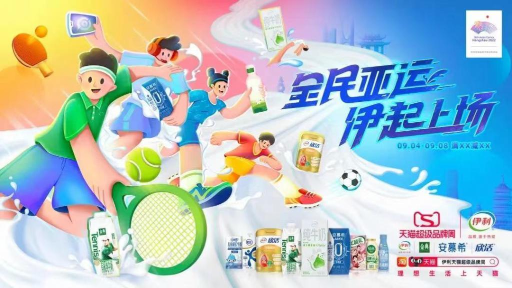 175家品牌「抢滩」亚运会：四大变化，锚定体育营销新趋势