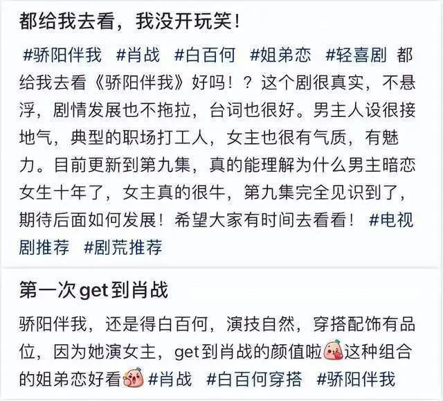 白百何与肖战的“姐弟恋”，为何更得宠？