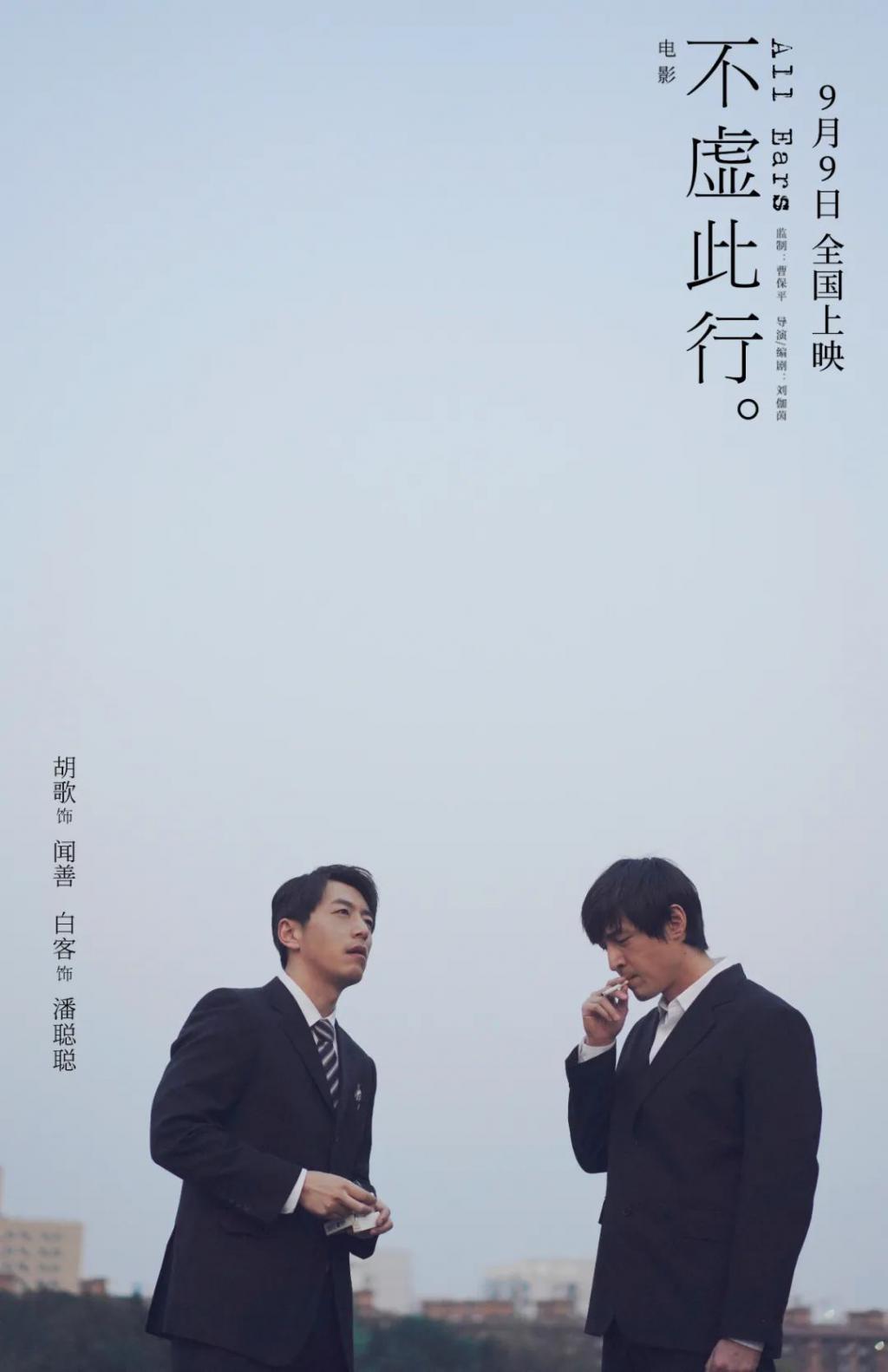 胡歌和吴磊，也救不了两千万票房的《不虚此行》