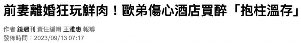 欧弟离婚两年，酒后抱柱温存，美艳前妻两度“姐弟恋”……