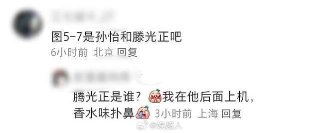 疑似米兰机场偶遇孙怡滕光正 二人分开坐没有交流