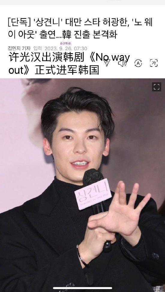 许光汉出演韩剧《无路可逃》李光洙李善均等主演