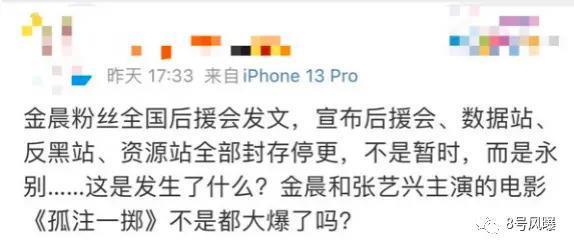 金晨咋了？