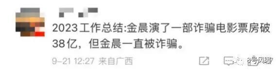 金晨咋了？
