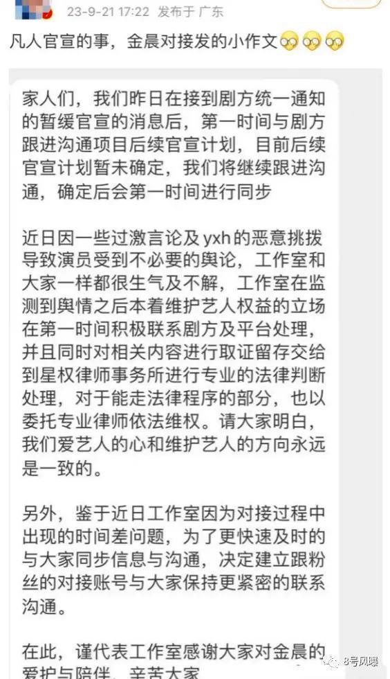 金晨咋了？
