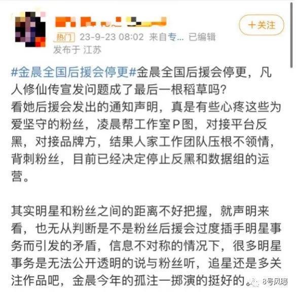 金晨咋了？