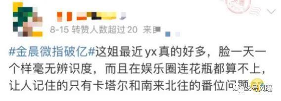 金晨咋了？