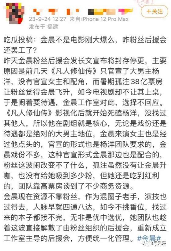金晨咋了？