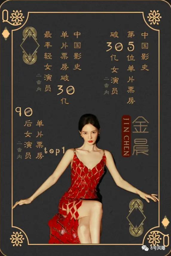 金晨咋了？