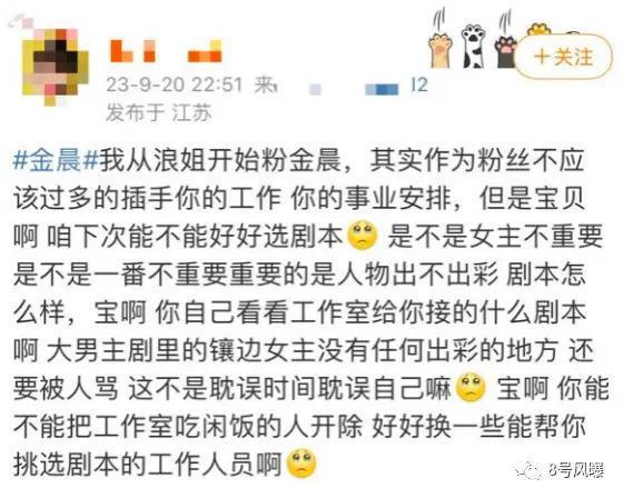 金晨咋了？