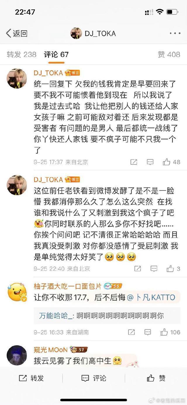卜凡被前女友爆料借钱不还 称他爱花女孩子钱