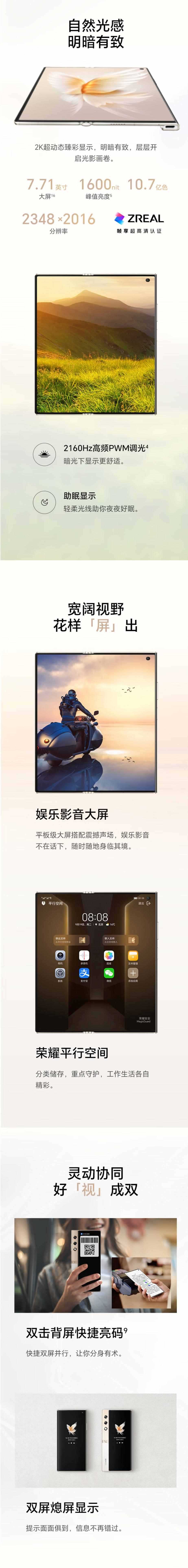 荣耀V Purse折叠机今日开售：重214g 骁龙 778G，5999元起