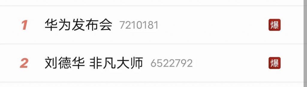 华为发布会终于来了，虽然没发手机，但又好像发了。