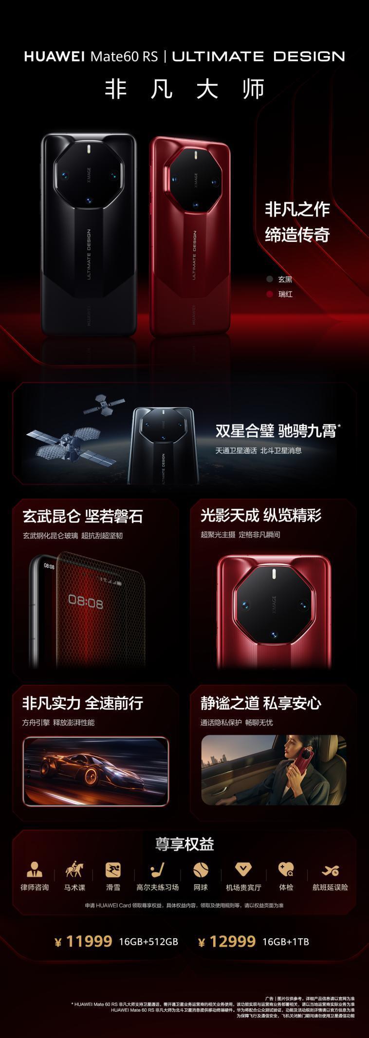 华为Mate60系列共四款机型！华为Mate60 RS非凡大师，超高端稳了
