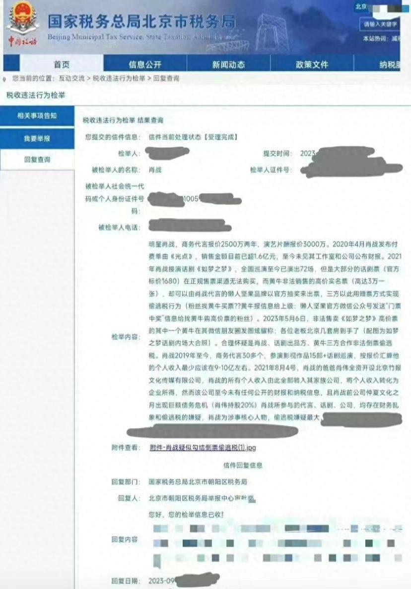 网友实名检举肖战偷逃税，列举多项疑点税务局已受理，真假仍难辨