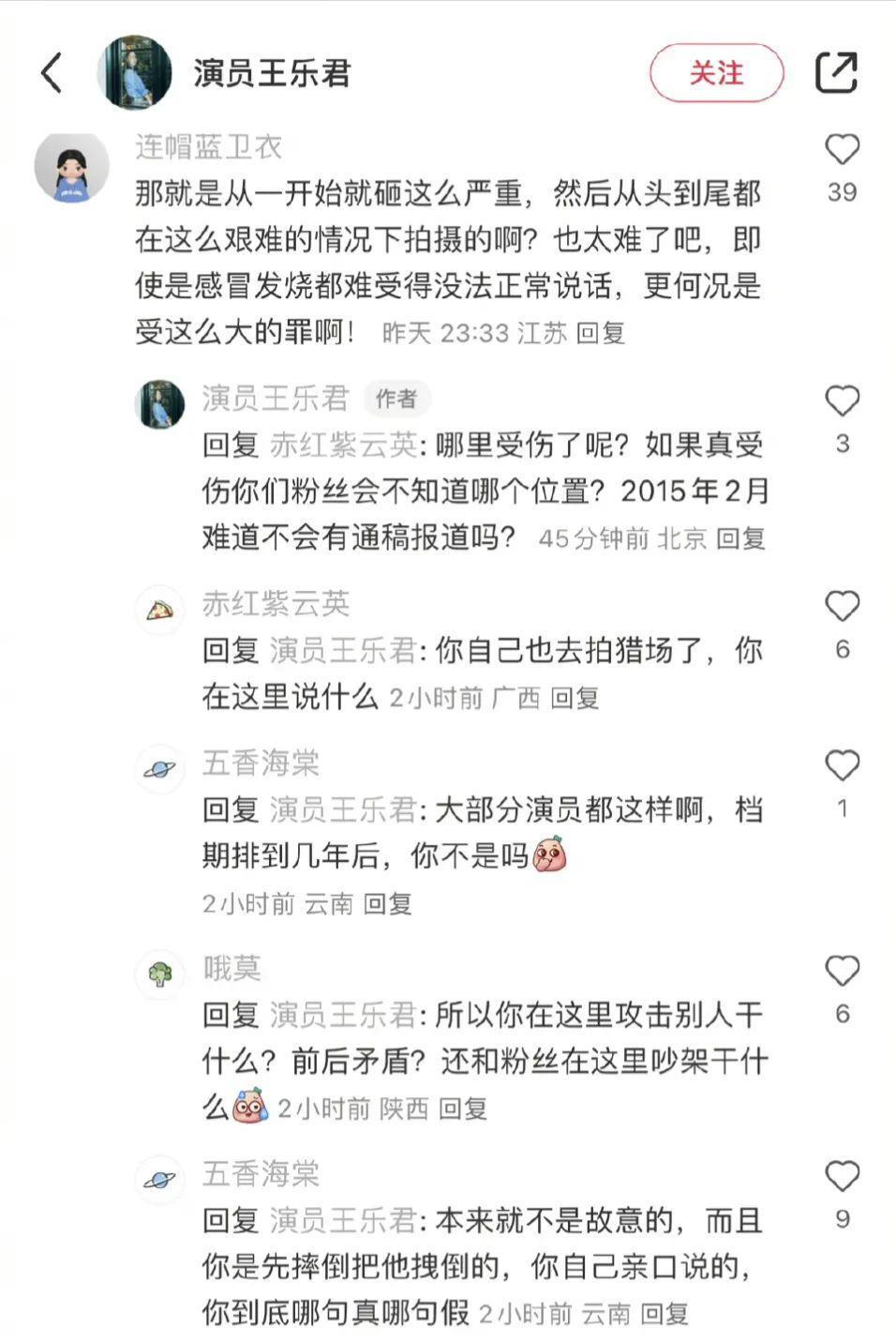 王乐君放飞自我，再谈片场受伤与粉丝互怼 ，难题到胡歌这边