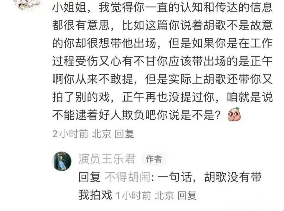 王乐君放飞自我，再谈片场受伤与粉丝互怼 ，难题到胡歌这边