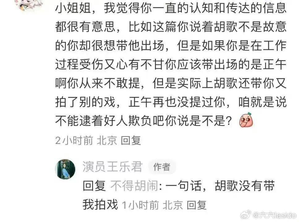 王乐君放飞自我，再谈片场受伤与粉丝互怼 ，难题到胡歌这边