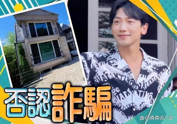 Rain卷入85亿韩币房产诈骗案遭起诉，公司发声明否认