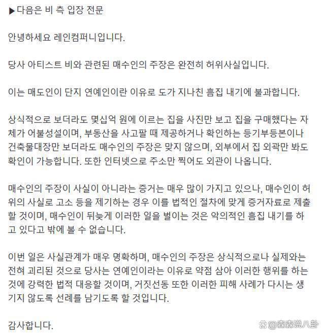 Rain卷入85亿韩币房产诈骗案遭起诉，公司发声明否认