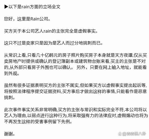 Rain卷入85亿韩币房产诈骗案遭起诉，公司发声明否认