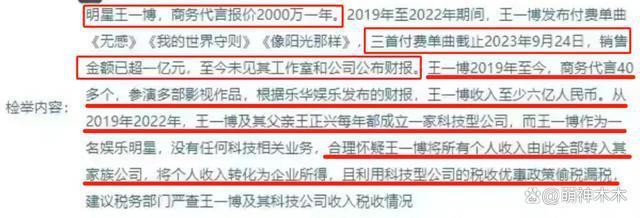 王一博被举报偷税漏税！刚为亚运会宣传，检举人称其身价不菲