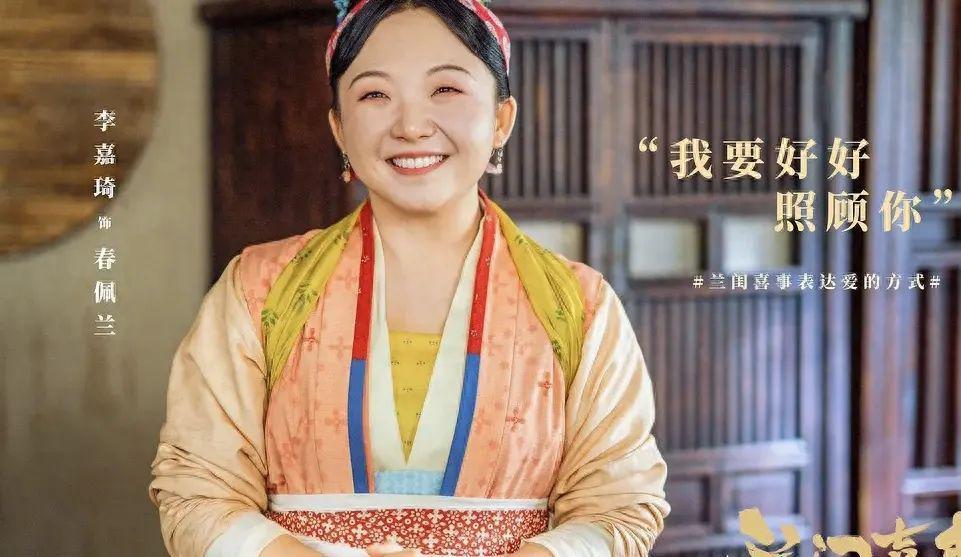 可惜，刘琳将《兰闺喜事》拉上神坛，如今又被女二号扯了回去