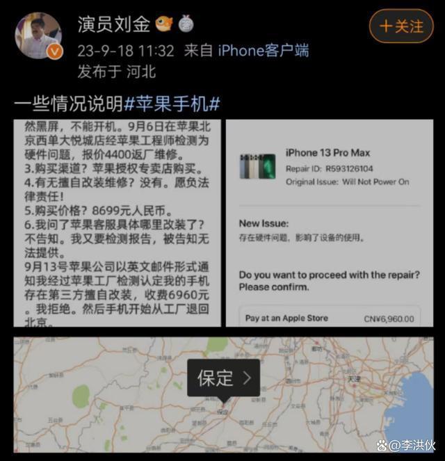 摔个苹果手机，刘金流量到手了，北京的新闻发布会宣布取消了