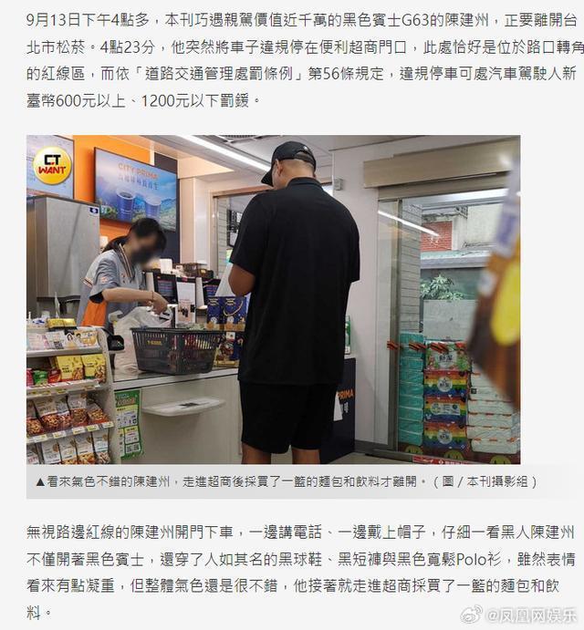 陈建州路边两次违规停车 后接双胞胎儿子返回豪宅