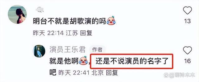 越演越烈！胡歌粉丝大骂王乐君，本人回怼内涵胡歌票房扑街