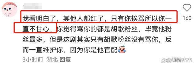 越演越烈！胡歌粉丝大骂王乐君，本人回怼内涵胡歌票房扑街