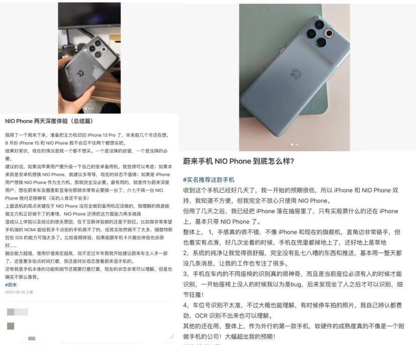 蔚来做手机：外界看不懂，车主抢疯了