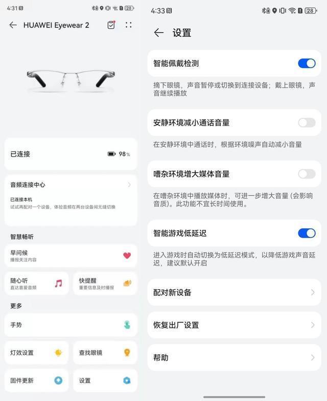 华为智能眼镜 2 评测：佩戴、续航再升级，打开智慧交互新生活