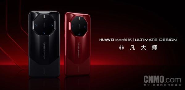 华为Mate60系列四款新机配置对比 RS版“贵得有理由”？